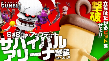画像ギャラリー No.002のサムネイル画像 / 「ガンビット」,ソロプレイで楽しめる“サバイバルアリーナ”が実装