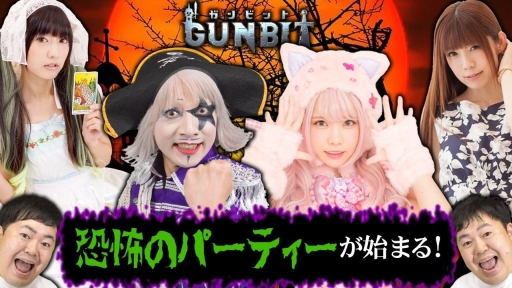 画像ギャラリー No.001のサムネイル画像 / 「ガンビット」のハロウィン特別生放送番組が10月25日に配信決定