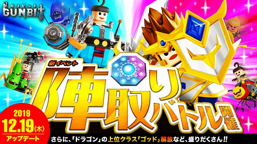 画像ギャラリー No.001のサムネイル画像 / 「ガンビット」新イベントルール「陣取りバトル」追加を含むアップデートを実施