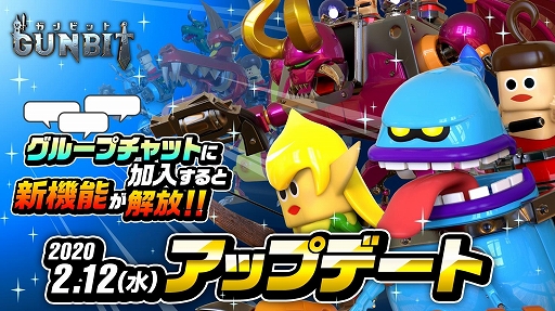画像ギャラリー No.001のサムネイル画像 / 「ガンビット」,アップデートを本日実施。グループチャット内で使える新機能が実装