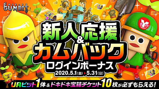画像ギャラリー No.006のサムネイル画像 / 「ガンビット」,4月30日より「ありがとう!ガンビット1周年大感謝祭」開催