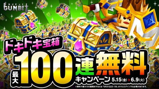 画像ギャラリー No.005のサムネイル画像 / 「ガンビット」,「城とドラゴン」とのコラボイベントが本日よりスタート