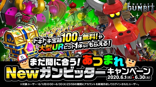 画像ギャラリー No.002のサムネイル画像 / 「ガンビット」で新規向けのキャンペーンが開始。無料のドキドキ宝箱10連やログインボーナスなど