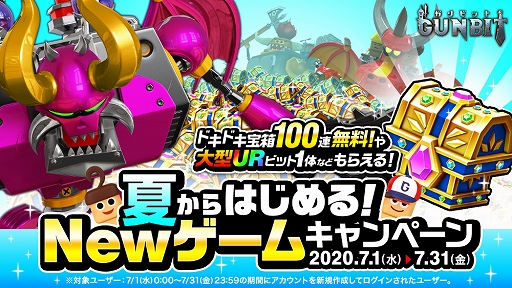 画像ギャラリー No.001のサムネイル画像 / 「ガンビット」，ドキドキ宝箱の無料10連と大型ビットが入手できるキャンペーンが開催