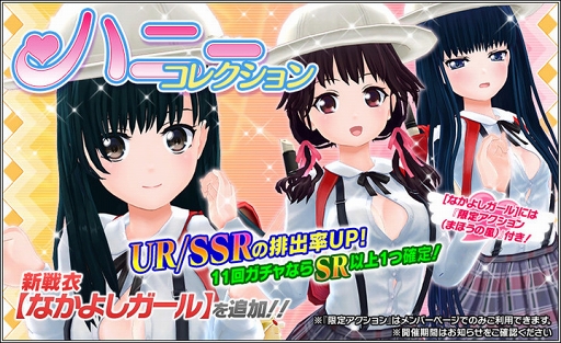 画像ギャラリー No.002のサムネイル画像 / 「ハニー×ブレイド2」，限定アクション付き新SSR“なかよしガール”を実装した特別なガチャが開催中