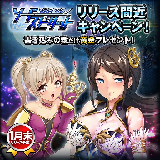 画像ギャラリー No.001のサムネイル画像 / 「ソードスピリット」，LINEに書き込んだだけ黄金がもらえるリリース直前キャンペーンを開催