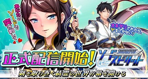 画像ギャラリー No.001のサムネイル画像 / 「ソードスピリット」,新たに“3サーバー”がオープン