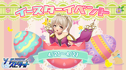 画像ギャラリー No.001のサムネイル画像 / 「ソードスピリット」，イースターイベントが4月21日に開幕
