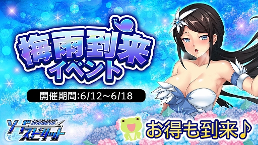 画像ギャラリー No.001のサムネイル画像 / 「ソードスピリット」,毎日ログインするとお得な梅雨到来イベントが6月12日より開催