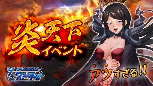 画像ギャラリー No.001のサムネイル画像 / 「ソードスピリット」,ボス討伐でアイテムを獲得できる「炎天下イベント」が7月26日より開催
