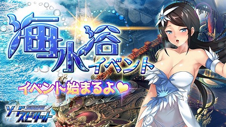 画像ギャラリー No.001のサムネイル画像 / 「ソードスピリット」,海水浴にちなんだイベントが8月10日開始