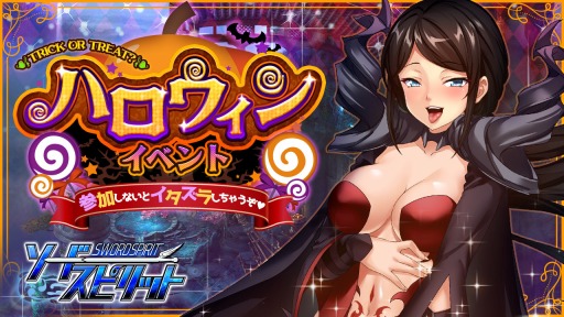 画像ギャラリー No.001のサムネイル画像 / 「ソードスピリット」,ハロウィンイベントが10月25日にスタート