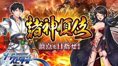 画像ギャラリー No.001のサムネイル画像 / 「ソードスピリット」，“諸神順位イベント”が12月2日開始