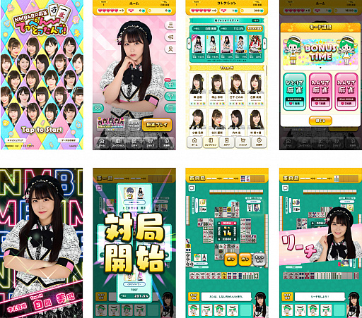 画像ギャラリー No.002のサムネイル画像 / 「NMB48の麻雀てっぺんとったんで!」が,iOS/Android向けに本日リリース