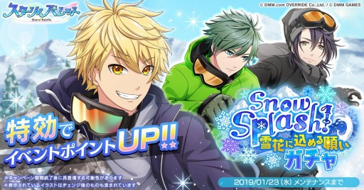 画像ギャラリー No.001のサムネイル画像 / 「スターリィパレット」,“Snow Splash!雪花に込める願い”ガチャが開催