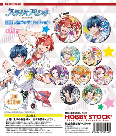 画像ギャラリー No.001のサムネイル画像 / 「スターリィパレット 激推し缶バッジコレクション」の予約受付が開始