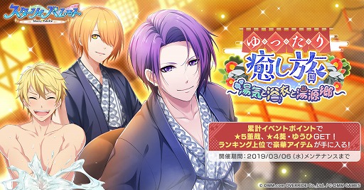 画像ギャラリー No.001のサムネイル画像 / 「スターリィパレット」，アイドルたちが温泉旅行を楽しむ新イベントが開催