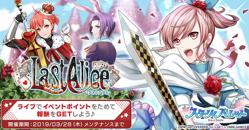 画像ギャラリー No.001のサムネイル画像 / 「スターリィパレット」，限定☆5「櫻井桃真」が手に入る新イベント「Last Alice」が開催