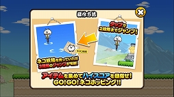画像ギャラリー No.004のサムネイル画像 / 「にゃんこ大戦争」6周年を記念したスピンオフアプリ「GO!GO!ネコホッピング」が配信開始