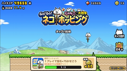 画像ギャラリー No.007のサムネイル画像 / 「にゃんこ大戦争」6周年を記念したスピンオフアプリ「GO!GO!ネコホッピング」が配信開始