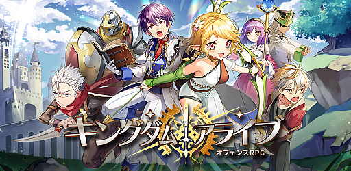 画像ギャラリー No.001のサムネイル画像 / スマホ向けタワーオフェンスRPG「キングダムアライブ」の事前登録受付が開始
