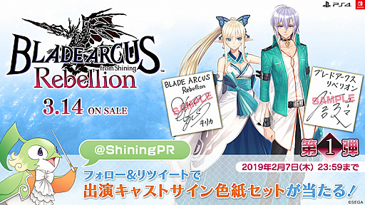 画像ギャラリー No.006のサムネイル画像 / 「BLADE ARCUS Rebellion from Shining」,発売記念公式大会のエントリー受付開始