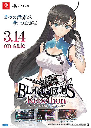 画像ギャラリー No.008のサムネイル画像 / 「BLADE ARCUS Rebellion from Shining」の店頭体験会がトレーダー 秋葉原3号店で2月24日に開催へ