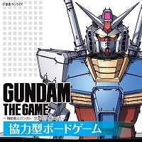 画像ギャラリー No.008のサムネイル画像 / 協力型ボードゲーム「GUNDAM THE GAME 機動戦士ガンダム：ガンダム大地に立つ」が2019年3月下旬に発売決定＆予約受付スタート