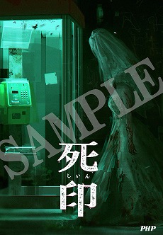 画像ギャラリー No.008のサムネイル画像 / PS4版「NG」が2019年2月21日発売。“心霊ホラー”シリーズ第1弾「死印」のノベライズ＆コミカライズも決定