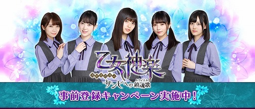画像ギャラリー No.002のサムネイル画像 / 「乙女神楽 〜ザンビへの鎮魂歌」で事前登録の受け付けがスタート。公式プロモーションムービーも掲載