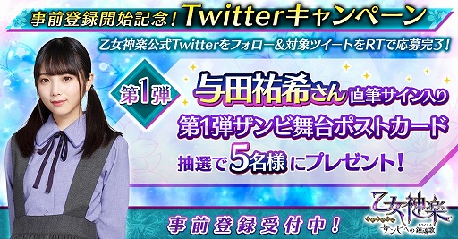 画像ギャラリー No.004のサムネイル画像 / 「乙女神楽 〜ザンビへの鎮魂歌」で事前登録の受け付けがスタート。公式プロモーションムービーも掲載