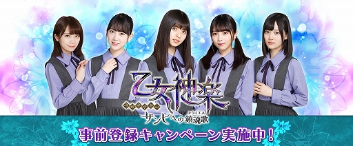 画像ギャラリー No.002のサムネイル画像 / 「乙女神楽 〜ザンビへの鎮魂歌〜」,事前登録者数が15万人を突破。RTキャンペーン第2弾は山下美月さんのサイン入りグッズ