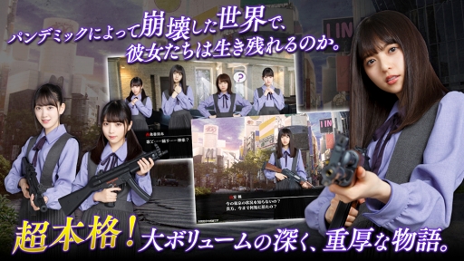 画像ギャラリー No.003のサムネイル画像 / ザンビの恐怖と戦うドラマチックRPG「乙女神楽 〜ザンビへの鎮魂歌〜」が本日リリース。齋藤飛鳥さん,堀未央奈さん,与田祐希さんからのメッセージ動画も公開