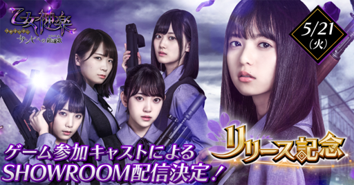 画像ギャラリー No.002のサムネイル画像 / 「乙女神楽 〜ザンビへの鎮魂歌」,累計100万ダウンロードを突破