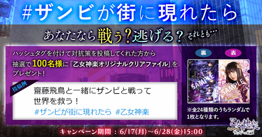 画像ギャラリー No.006のサムネイル画像 / 「乙女神楽 〜ザンビへの鎮魂歌〜」，超巨大ザンビフラッシュポスターが期間限定で新宿駅に登場