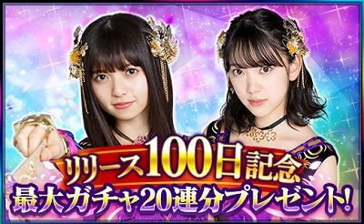 画像ギャラリー No.003のサムネイル画像 / 「乙女神楽」,リリース100日を記念したキャンペーンが開始