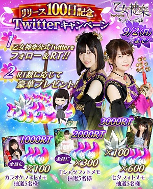 画像ギャラリー No.006のサムネイル画像 / 「乙女神楽」,リリース100日を記念したキャンペーンが開始