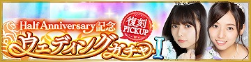 画像ギャラリー No.006のサムネイル画像 / 「乙女神楽 〜ザンビへの鎮魂歌〜」,リリース半年を記念して100連分のガチャ無料などさまざまなキャンペーンを実施