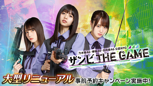画像ギャラリー No.003のサムネイル画像 / 「乙女神楽 〜ザンビへの鎮魂歌〜」，大型リニューアルを2020年1月に実施。ゲームタイトルの変更も