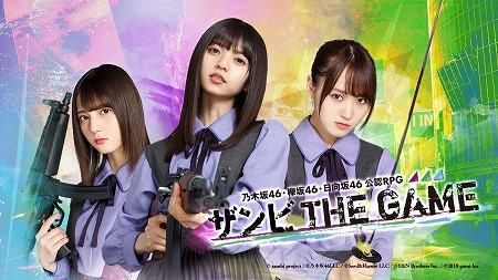 画像ギャラリー No.001のサムネイル画像 / 「乃木坂46・欅坂46・日向坂46公認 ザンビ THEGAME」がリニューアルを実施