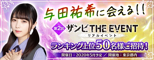 画像ギャラリー No.001のサムネイル画像 / 「ザンビ THE GAME」第2回リアルイベントの出演者は乃木坂46 与田祐希さん