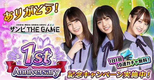 画像ギャラリー No.001のサムネイル画像 / 「ザンビ THE GAME」,最大150連無料ガチャなど配信1周年記念イベントが開催