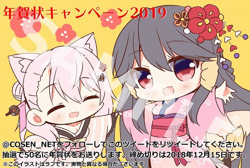 画像ギャラリー No.001のサムネイル画像 / 「僕の彼女は人魚姫」「狐が僕を待っている」，Twitter年賀状キャンペーンを開催