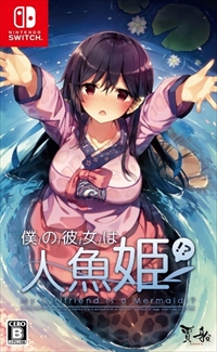 画像ギャラリー No.007のサムネイル画像 / Nintendo Switch「僕の彼女は人魚姫！？」，渕上 舞さんらが歌うオープニングムービーが公開に