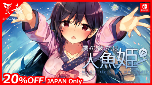 画像ギャラリー No.001のサムネイル画像 / Nintendo Switch版「僕の彼女は人魚姫！？」，期間限定で20％OFFになるセールを開始