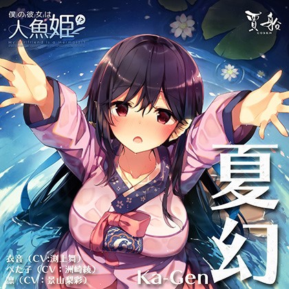 画像ギャラリー No.001のサムネイル画像 / Switch版「僕の彼女は人魚姫」のテーマソングが11月下旬に配信。予約受付を開始