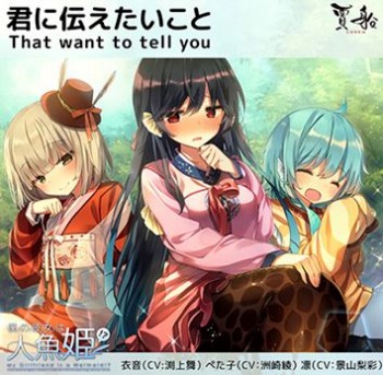 画像ギャラリー No.001のサムネイル画像 / Switch版「僕の彼女は人魚姫！？」のOP＆EDテーマ曲が配信開始