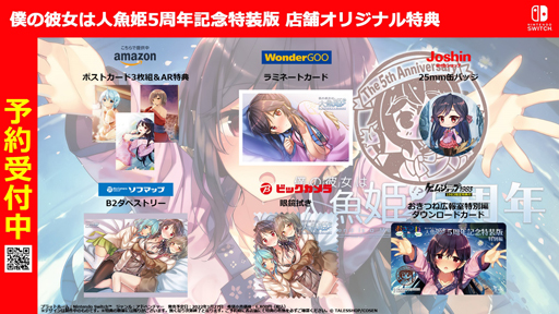 画像ギャラリー No.001のサムネイル画像 /  「僕の彼女は人魚姫！？」5周年記念特装版のオリジナル特典を公開