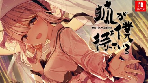 画像ギャラリー No.001のサムネイル画像 / 新作アドベンチャー「狐が僕を待っている The Fox Awaits Me」が2020年4月16日に発売。テーマ曲を収録したOPムービーを公開