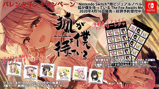 画像ギャラリー No.001のサムネイル画像 / 「狐が僕を待っている」のオリジナルチョコレートが当たるバレンタインTwitterキャンペーンが開始